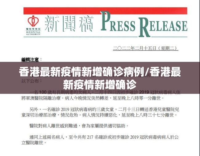 香港最新疫情新增确诊病例/香港最新疫情新增确诊