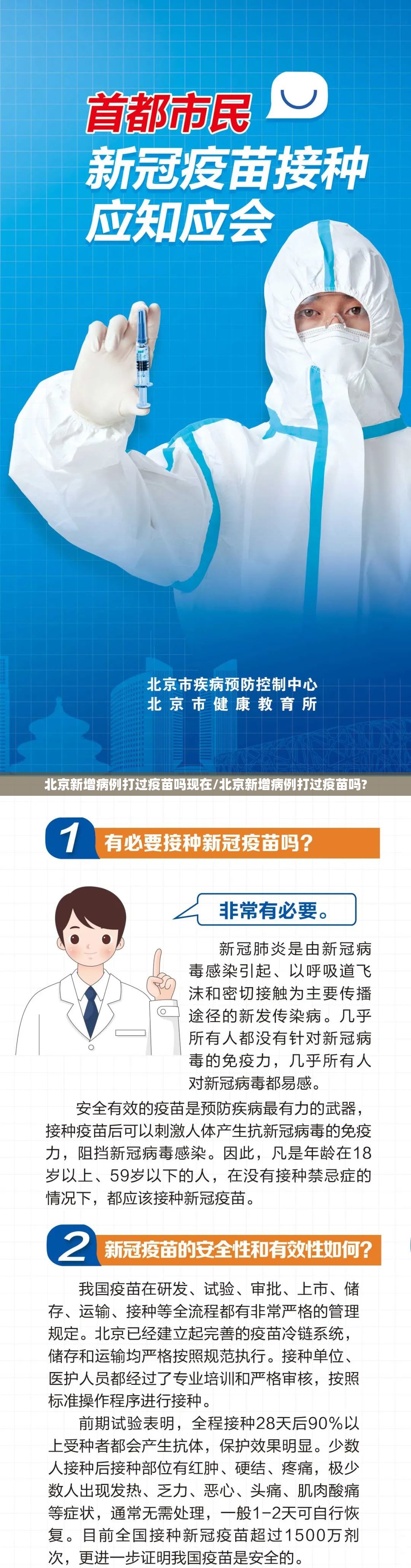 北京新增病例打过疫苗吗现在/北京新增病例打过疫苗吗?
