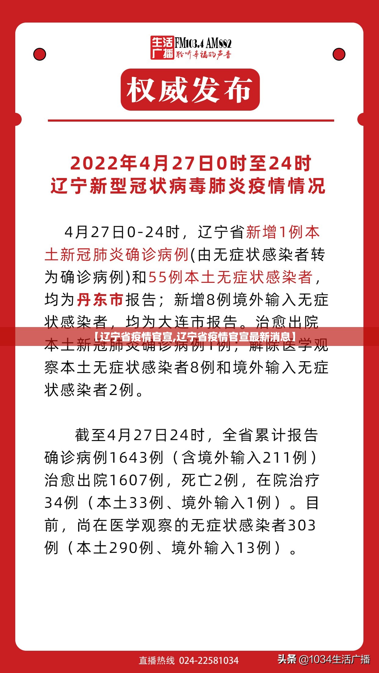 【辽宁省疫情官宣,辽宁省疫情官宣最新消息】