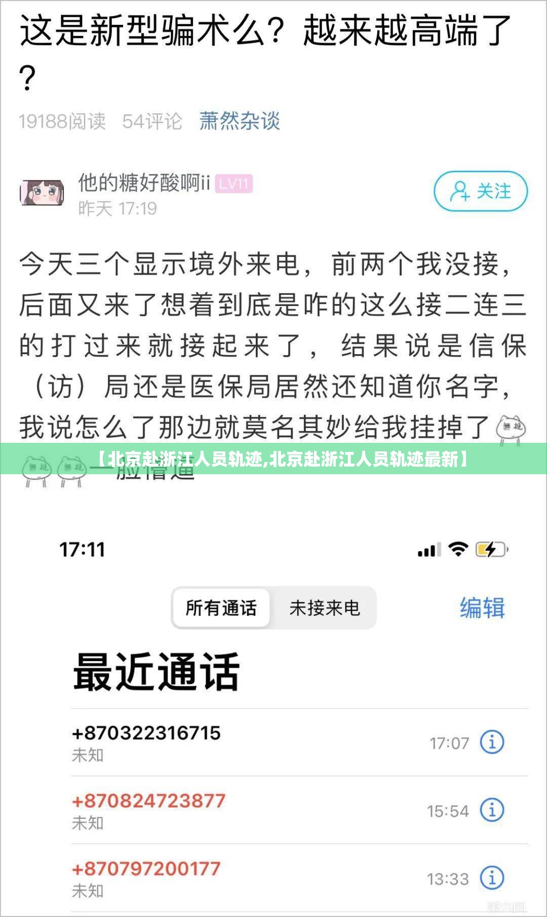 【北京赴浙江人员轨迹,北京赴浙江人员轨迹最新】