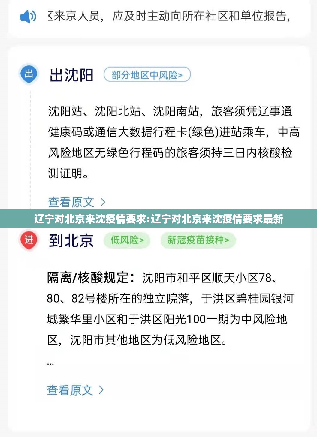 辽宁对北京来沈疫情要求:辽宁对北京来沈疫情要求最新