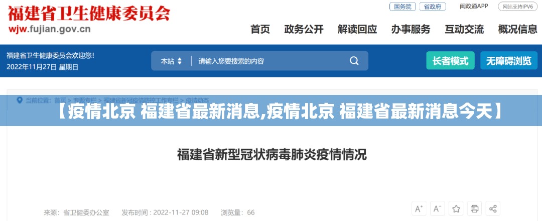 【疫情北京 福建省最新消息,疫情北京 福建省最新消息今天】