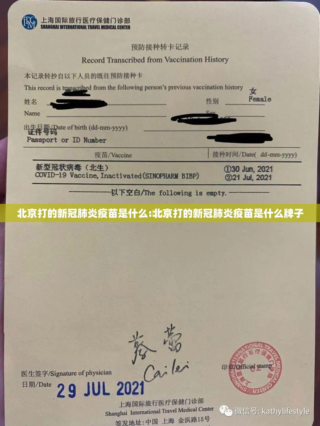 北京打的新冠肺炎疫苗是什么:北京打的新冠肺炎疫苗是什么牌子