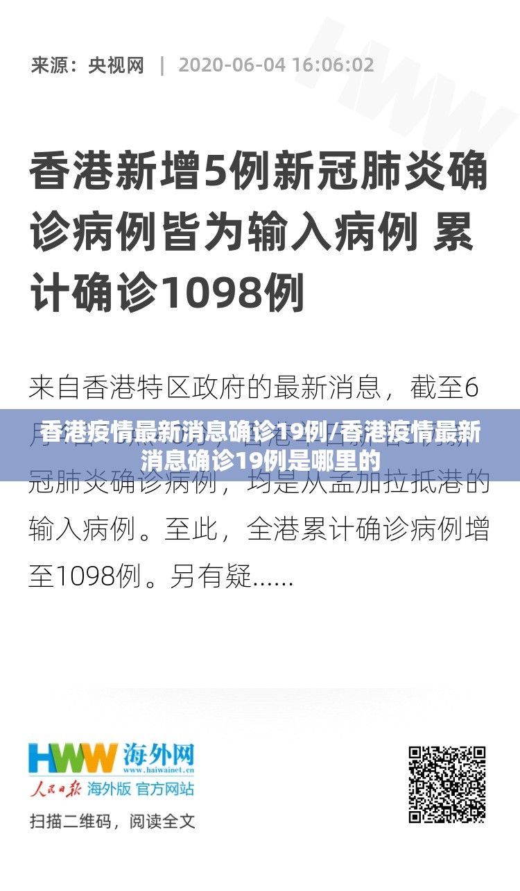 香港疫情最新消息确诊19例/香港疫情最新消息确诊19例是哪里的