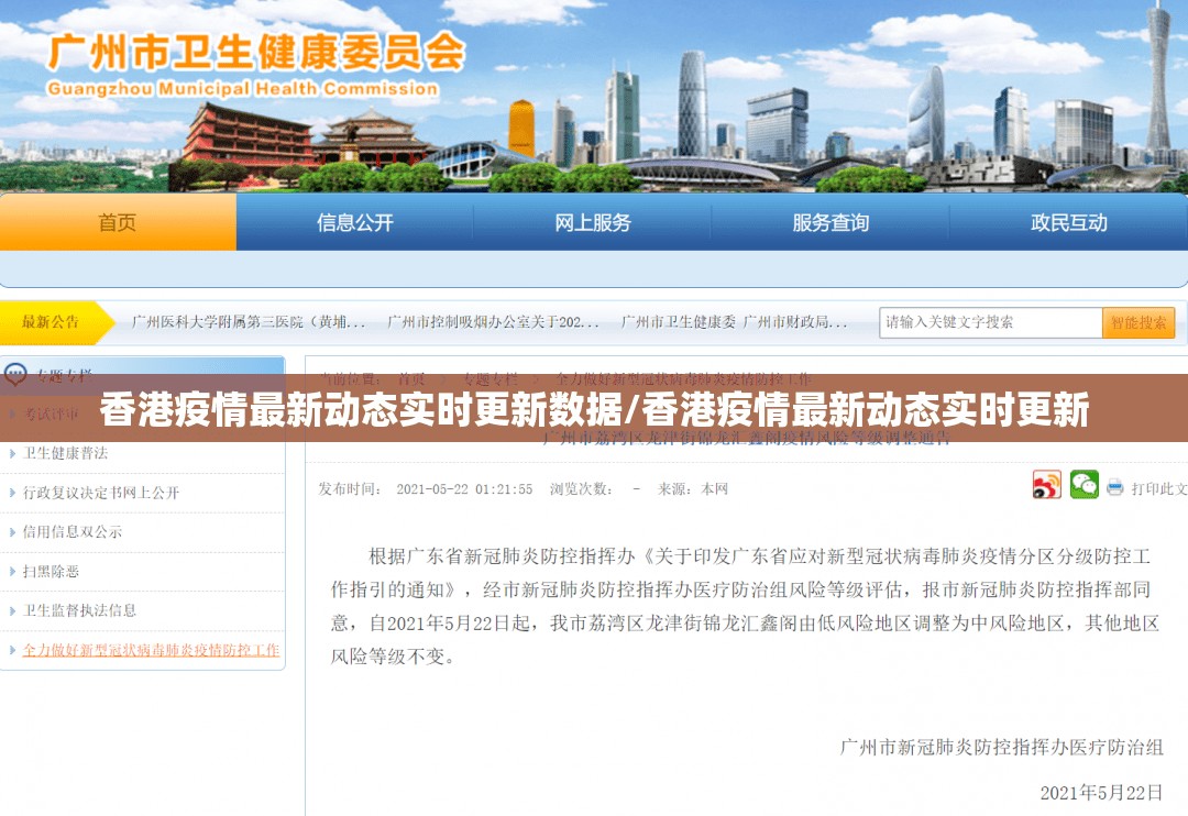 香港疫情最新动态实时更新数据/香港疫情最新动态实时更新