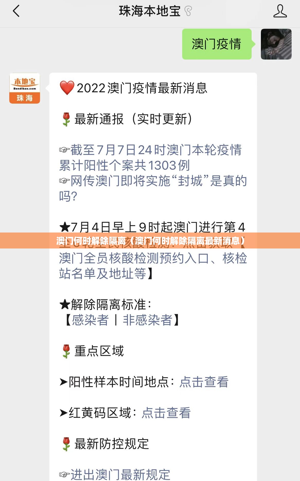 澳门何时解除隔离（澳门何时解除隔离最新消息）