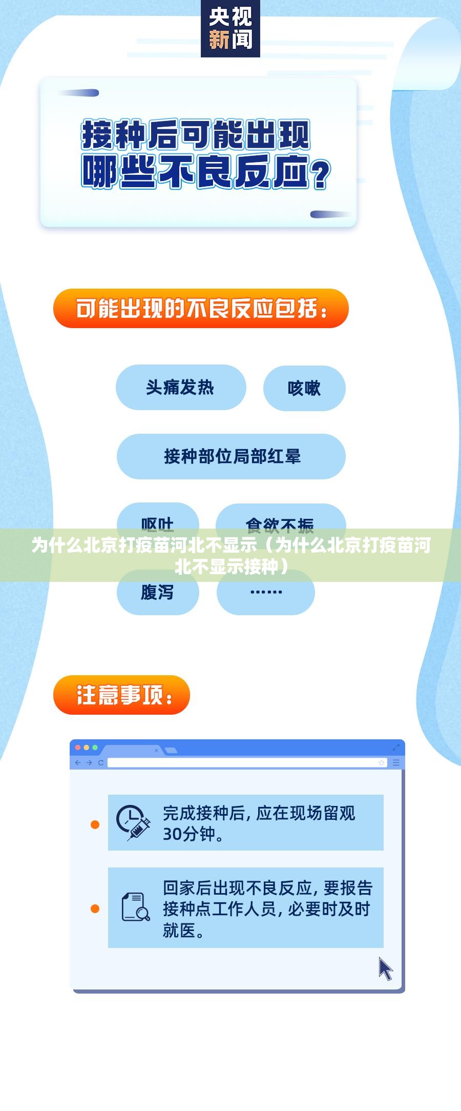 为什么北京打疫苗河北不显示（为什么北京打疫苗河北不显示接种）