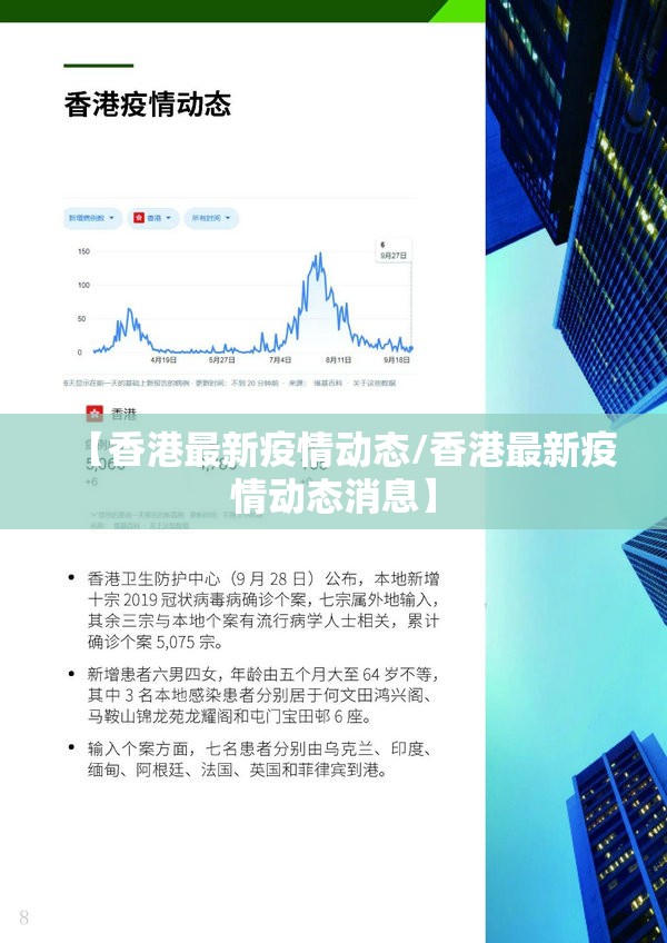 【香港最新疫情动态/香港最新疫情动态消息】