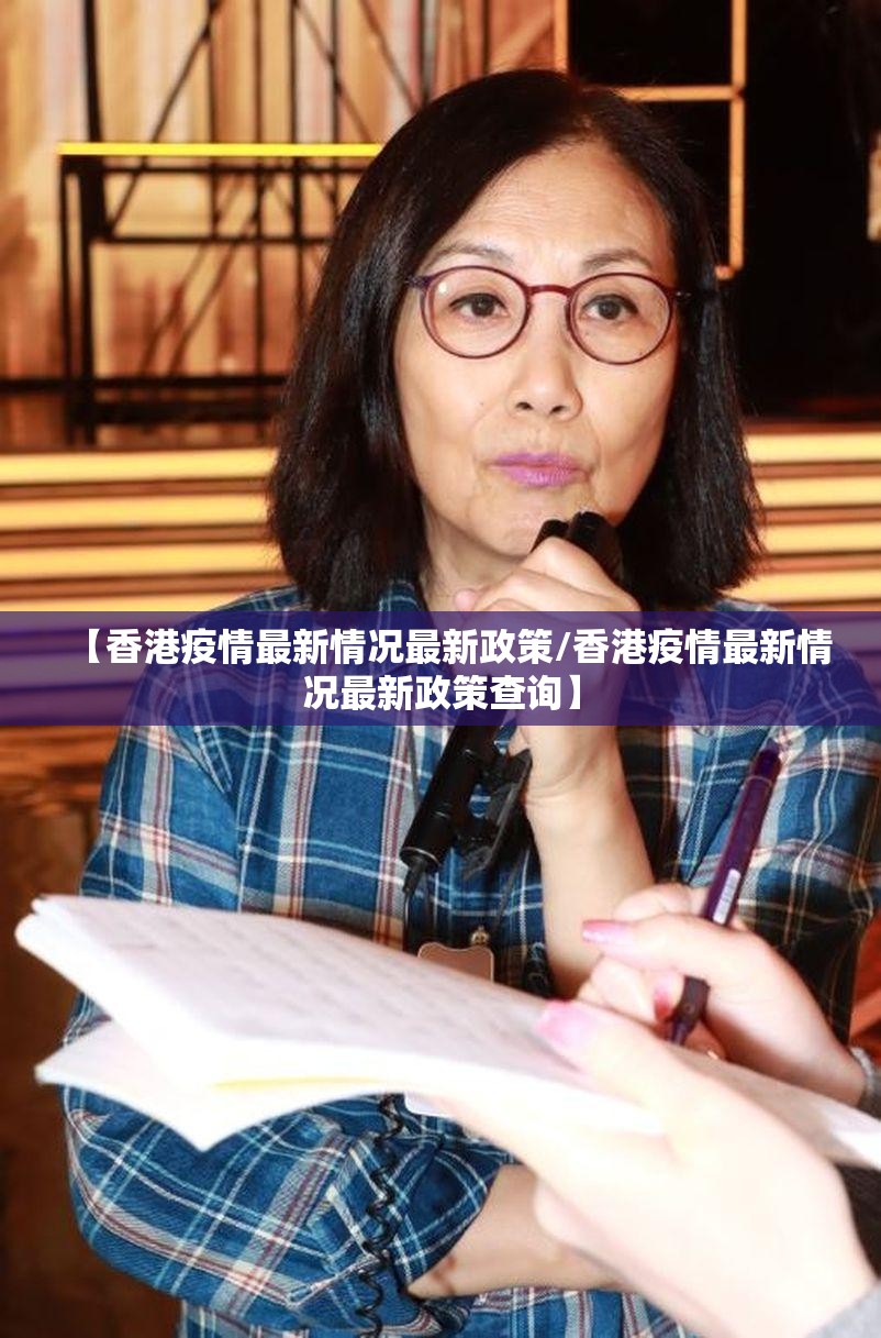 【香港疫情最新情况最新政策/香港疫情最新情况最新政策查询】