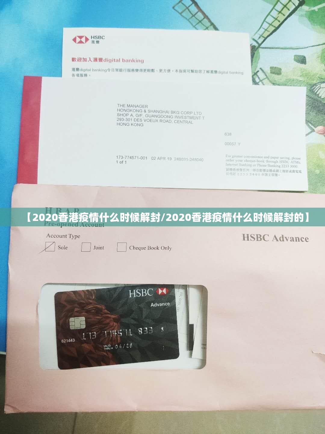 【2020香港疫情什么时候解封/2020香港疫情什么时候解封的】