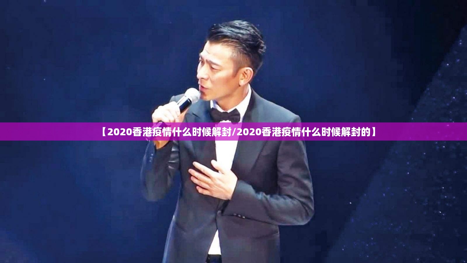 【2020香港疫情什么时候解封/2020香港疫情什么时候解封的】