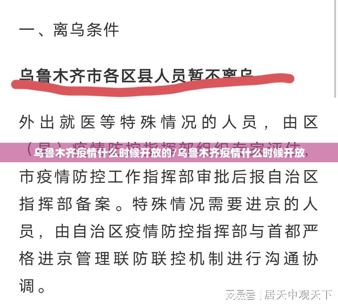 乌鲁木齐疫情什么时候开放的/乌鲁木齐疫情什么时候开放