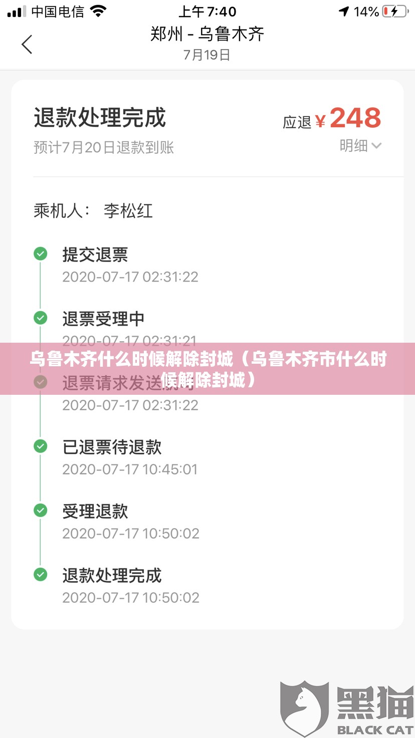 乌鲁木齐什么时候解除封城（乌鲁木齐市什么时候解除封城）