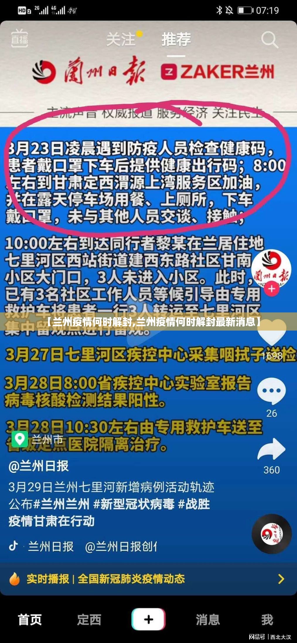 【兰州疫情何时解封,兰州疫情何时解封最新消息】