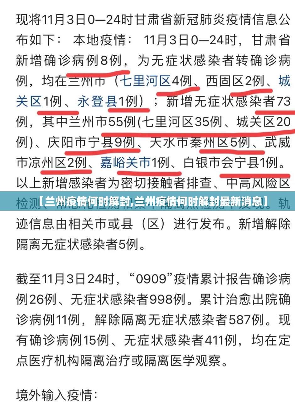 【兰州疫情何时解封,兰州疫情何时解封最新消息】