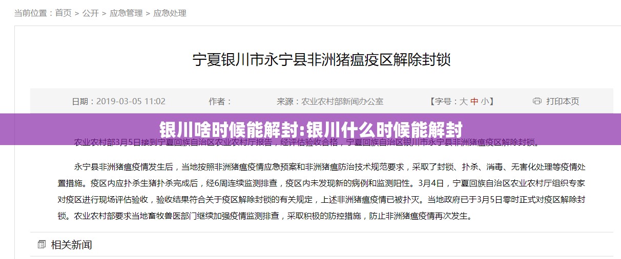 银川啥时候能解封:银川什么时候能解封