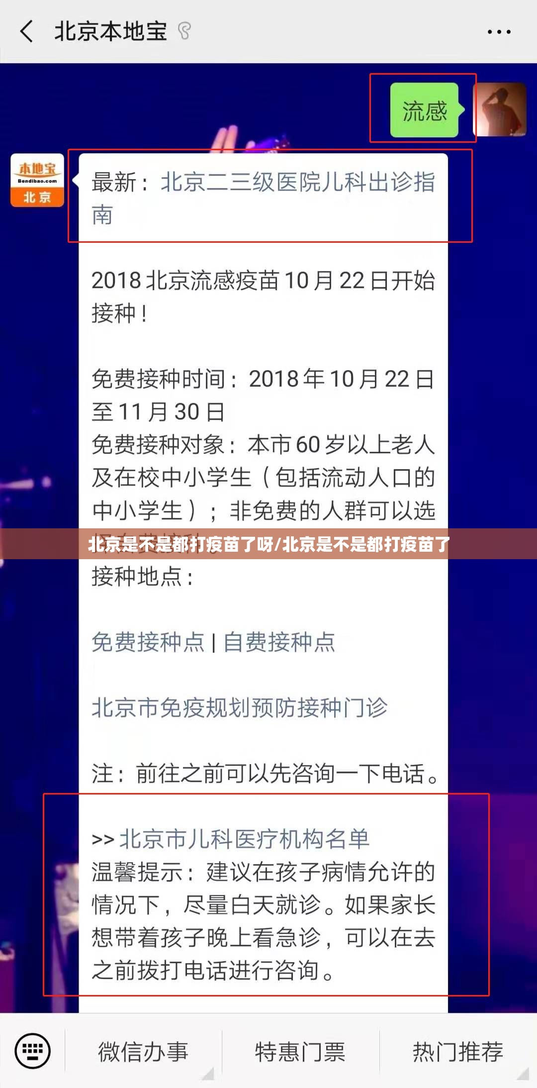 北京是不是都打疫苗了呀/北京是不是都打疫苗了