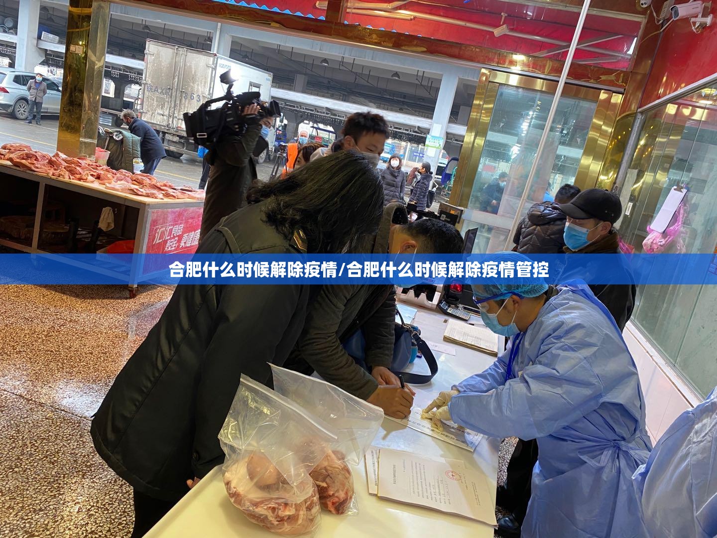合肥什么时候解除疫情/合肥什么时候解除疫情管控