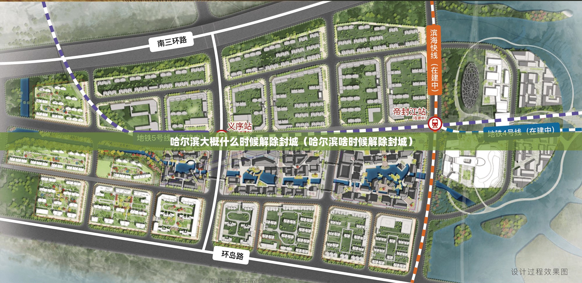哈尔滨大概什么时候解除封城（哈尔滨啥时候解除封城）