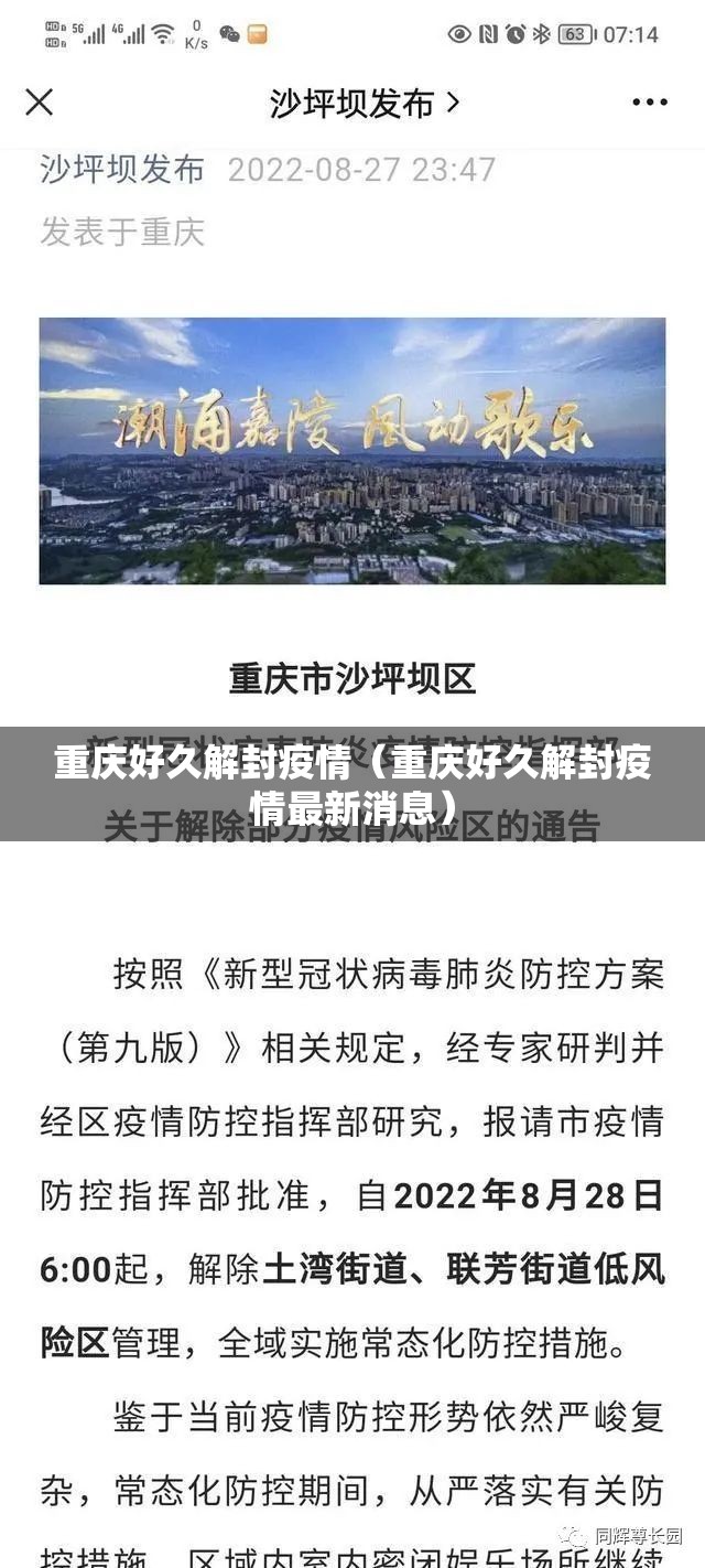 重庆好久解封疫情（重庆好久解封疫情最新消息）
