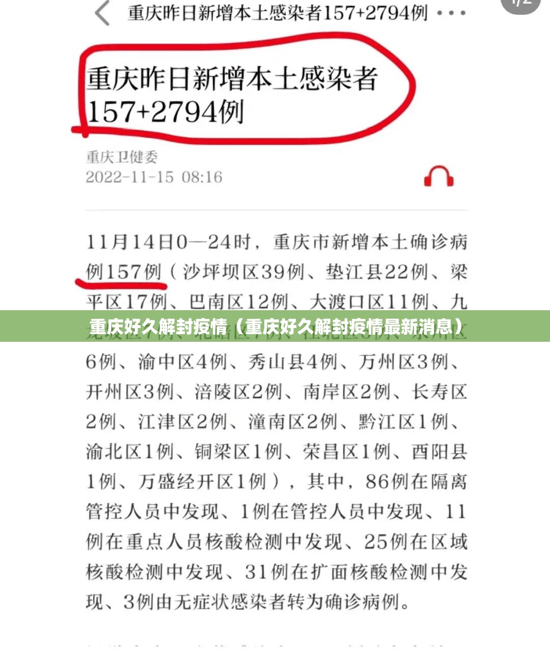 重庆好久解封疫情（重庆好久解封疫情最新消息）