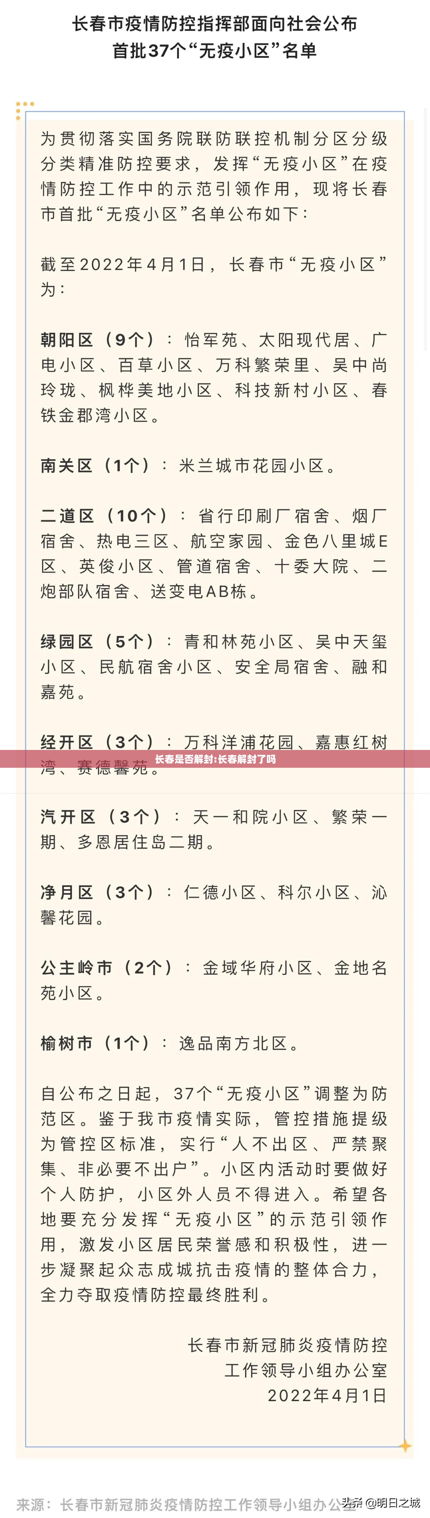 长春是否解封:长春解封了吗