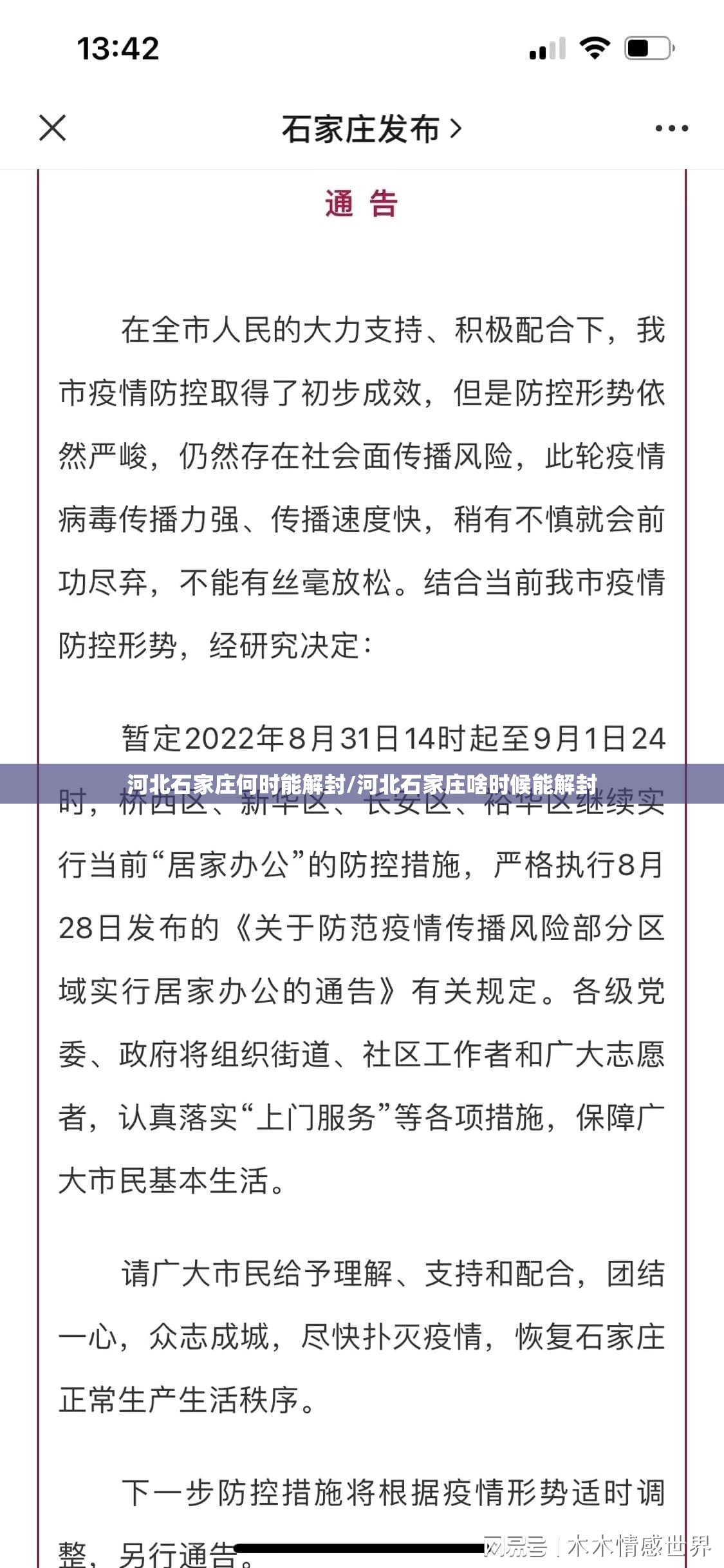 河北石家庄何时能解封/河北石家庄啥时候能解封