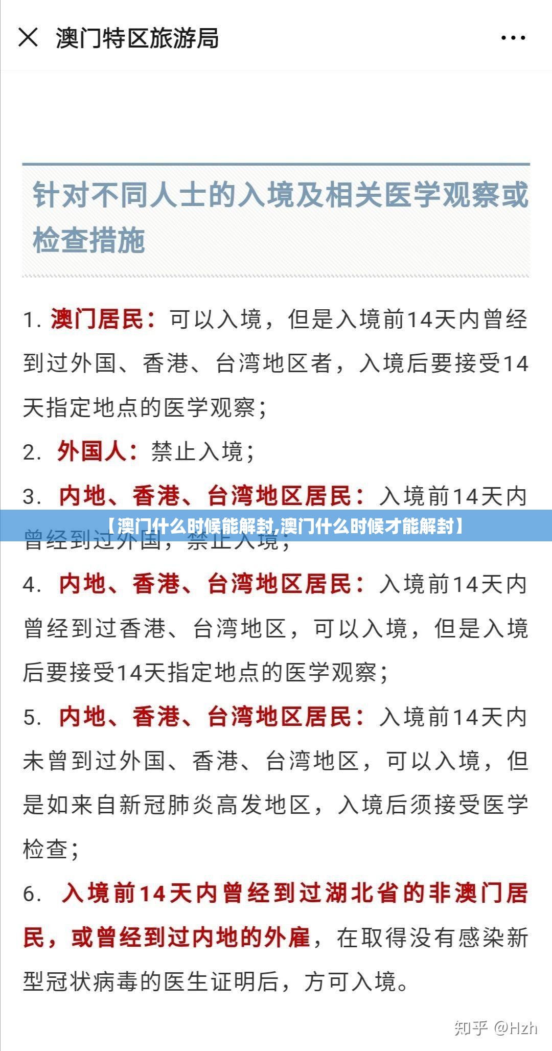 【澳门什么时候能解封,澳门什么时候才能解封】