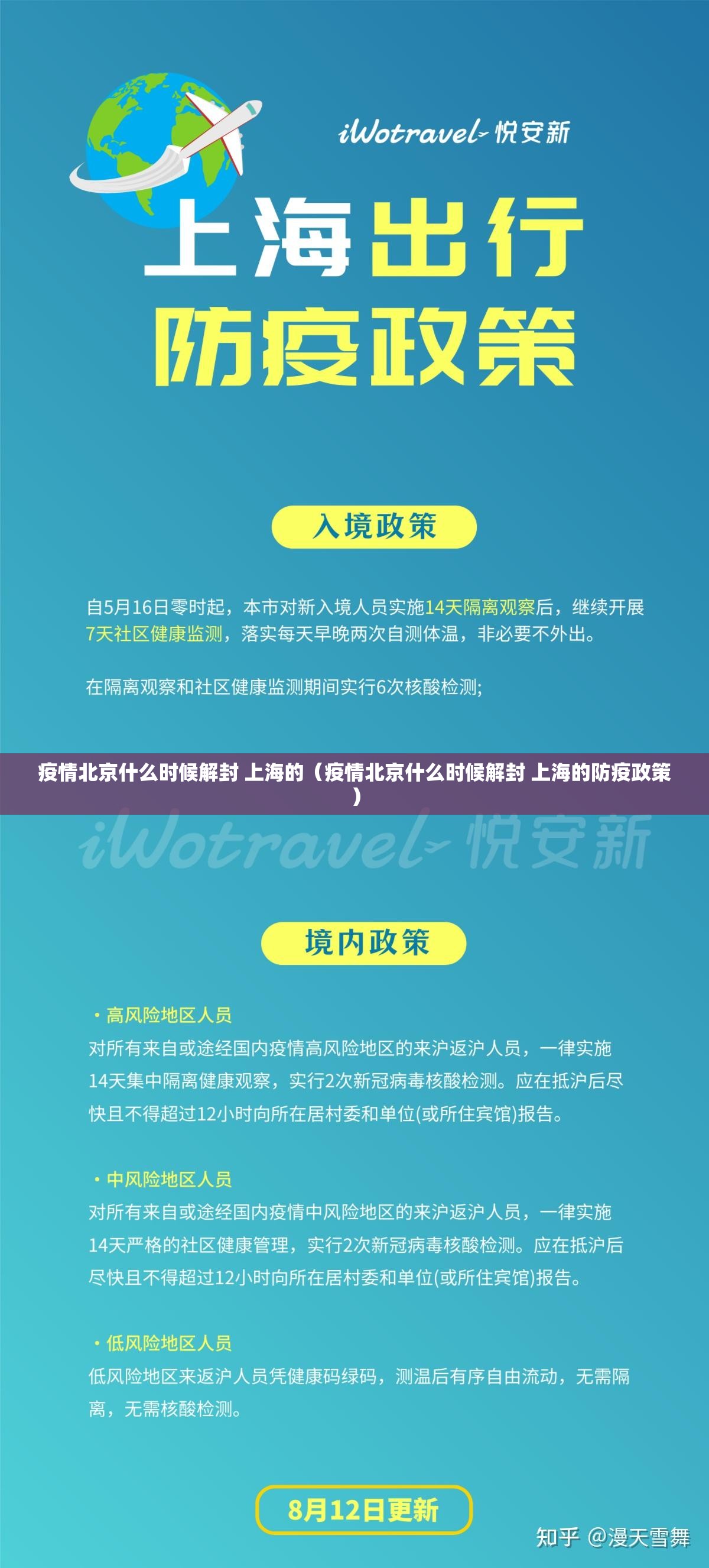 疫情北京什么时候解封 上海的（疫情北京什么时候解封 上海的防疫政策）