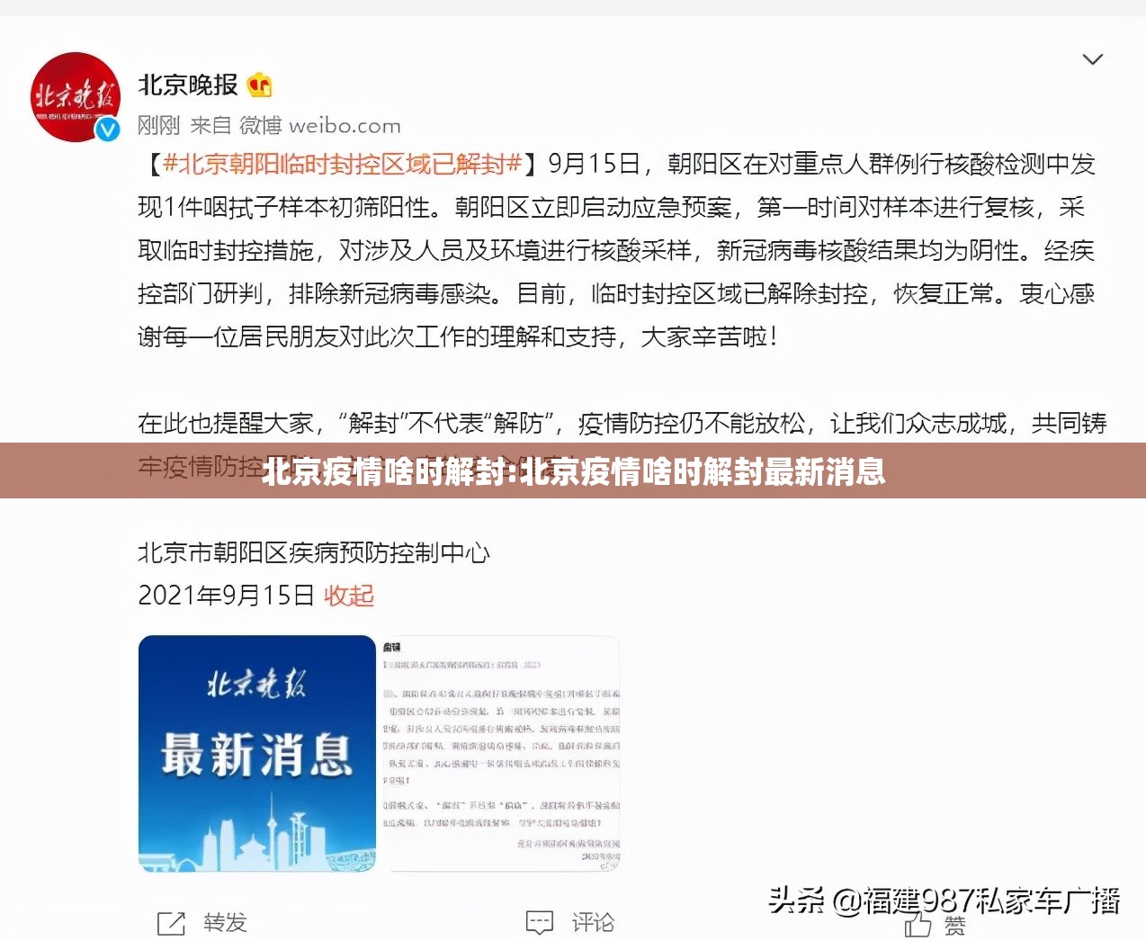 北京疫情啥时解封:北京疫情啥时解封最新消息
