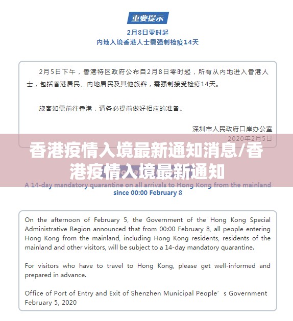 香港疫情入境最新通知消息/香港疫情入境最新通知