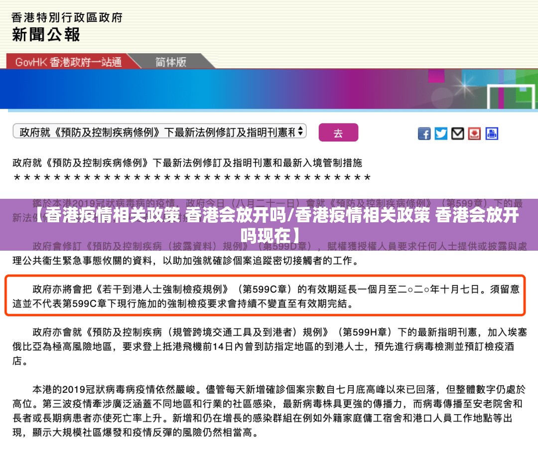 【香港疫情相关政策 香港会放开吗/香港疫情相关政策 香港会放开吗现在】