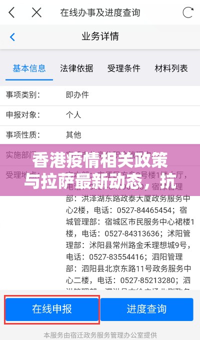 香港疫情相关政策与拉萨最新动态，抗疫策略的两面镜