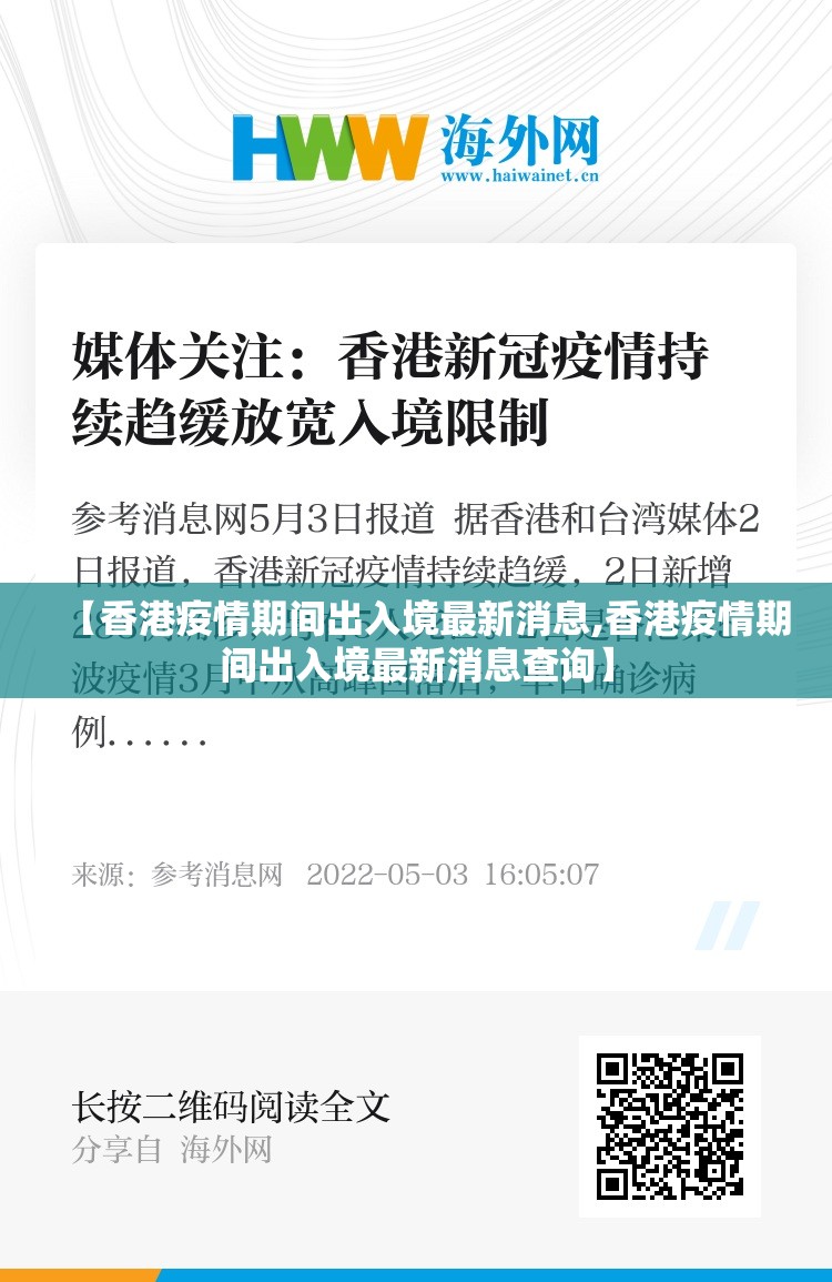 【香港疫情期间出入境最新消息,香港疫情期间出入境最新消息查询】