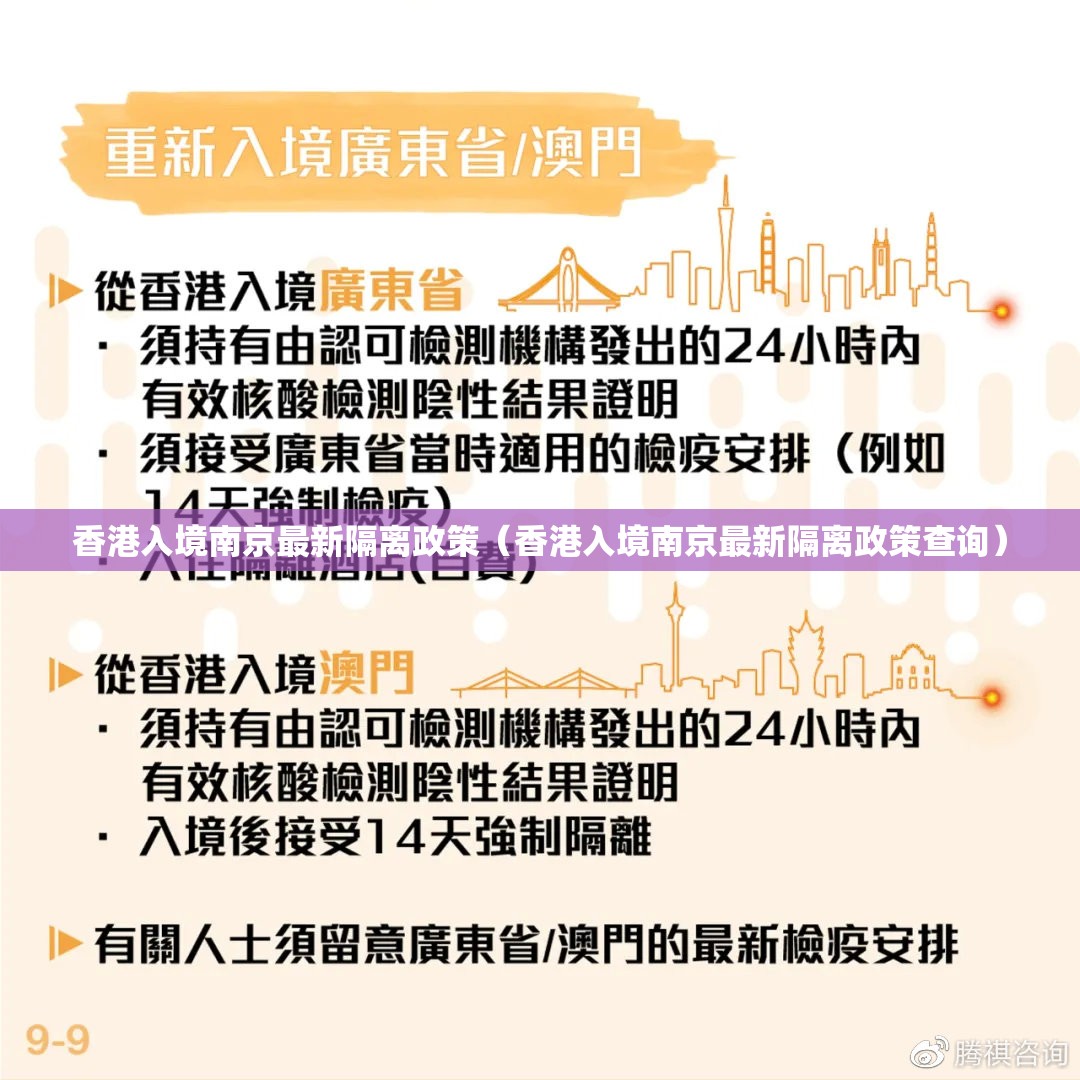 香港入境南京最新隔离政策（香港入境南京最新隔离政策查询）