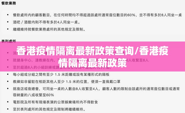 香港疫情隔离最新政策查询/香港疫情隔离最新政策