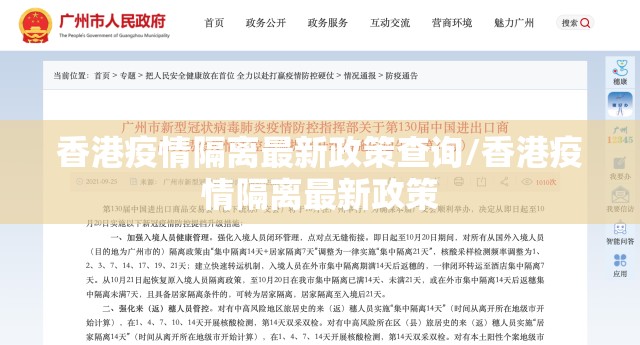 香港疫情隔离最新政策查询/香港疫情隔离最新政策