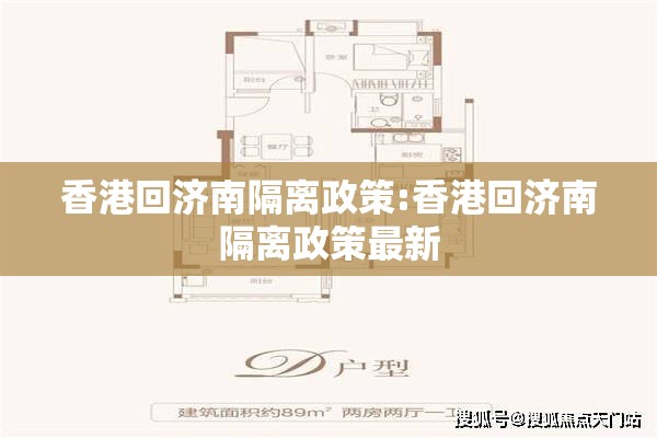 香港回济南隔离政策:香港回济南隔离政策最新