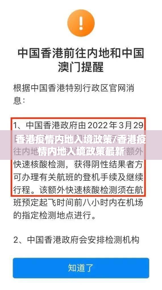 香港疫情内地入境政策/香港疫情内地入境政策最新