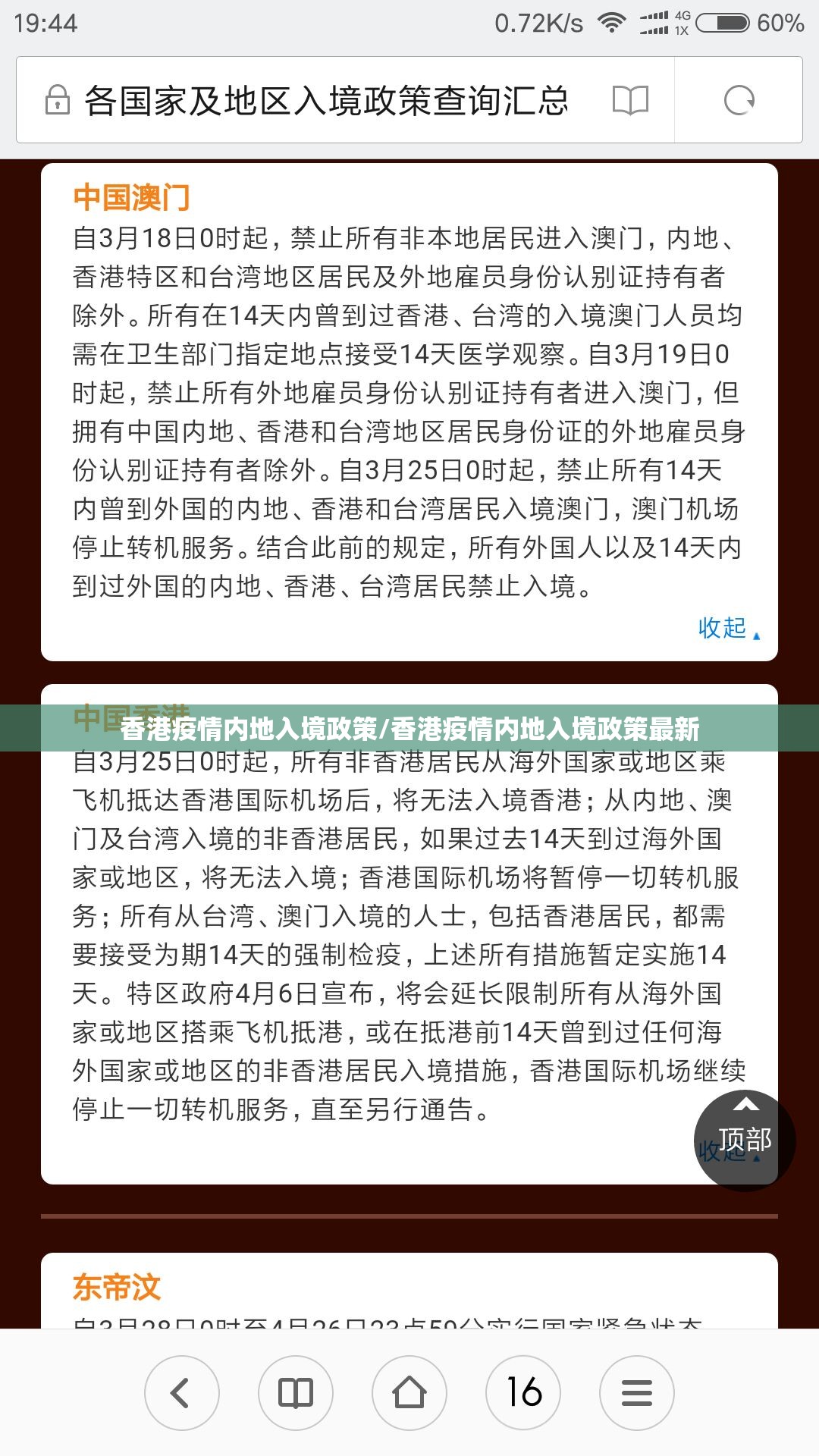 香港疫情内地入境政策/香港疫情内地入境政策最新