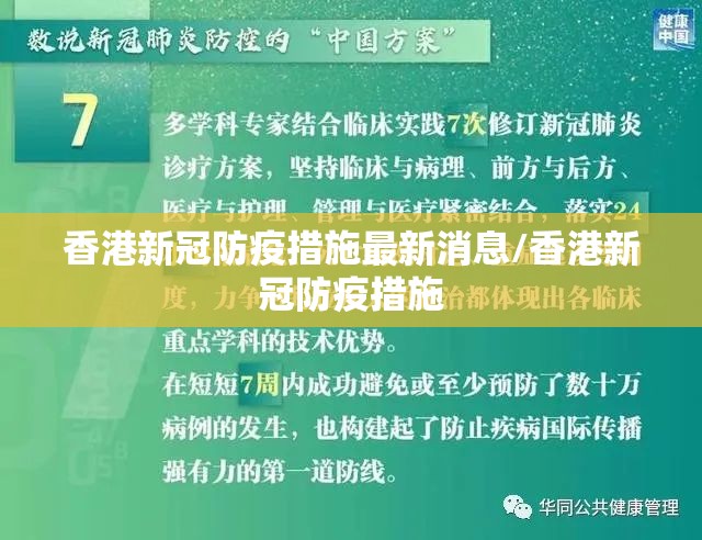 香港新冠防疫措施最新消息/香港新冠防疫措施