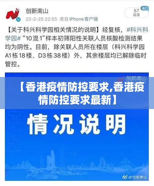 【香港疫情防控要求,香港疫情防控要求最新】