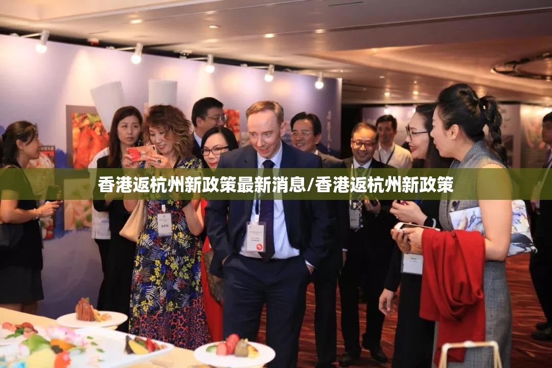 香港返杭州新政策最新消息/香港返杭州新政策