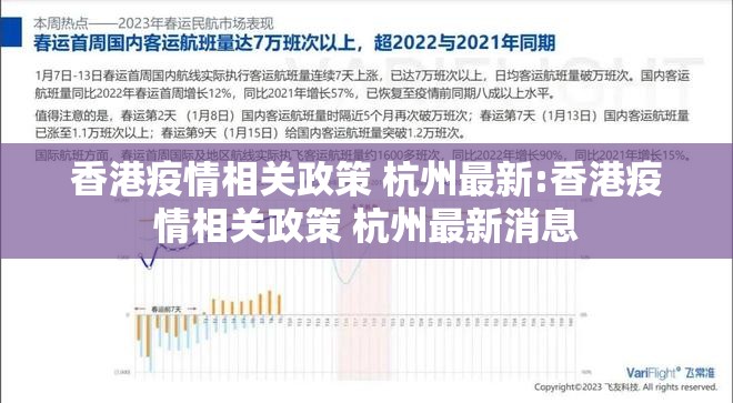 香港疫情相关政策 杭州最新:香港疫情相关政策 杭州最新消息