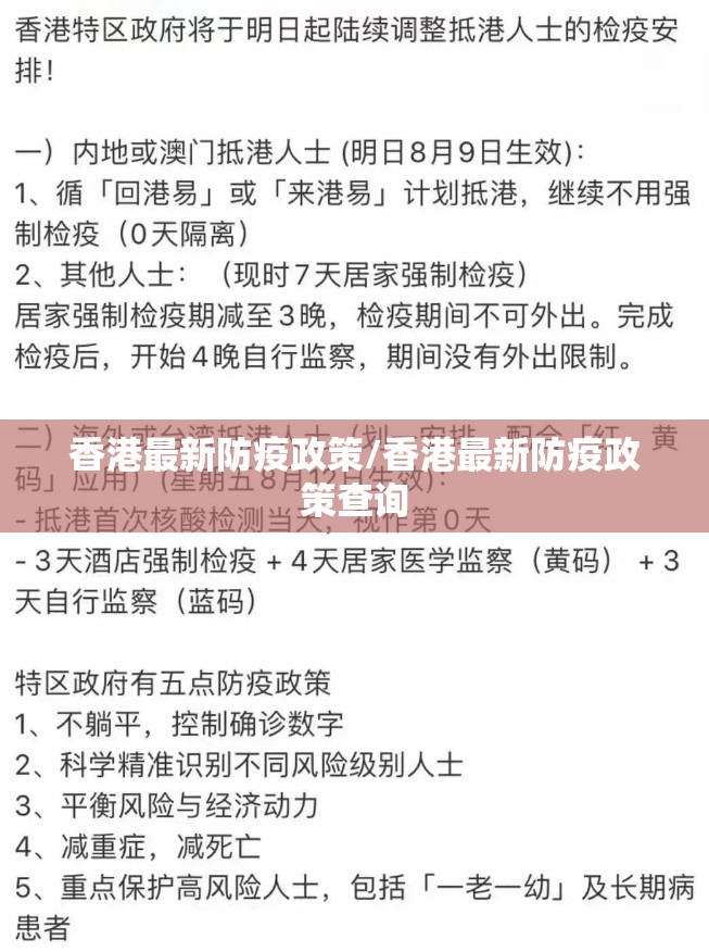 香港最新防疫政策/香港最新防疫政策查询