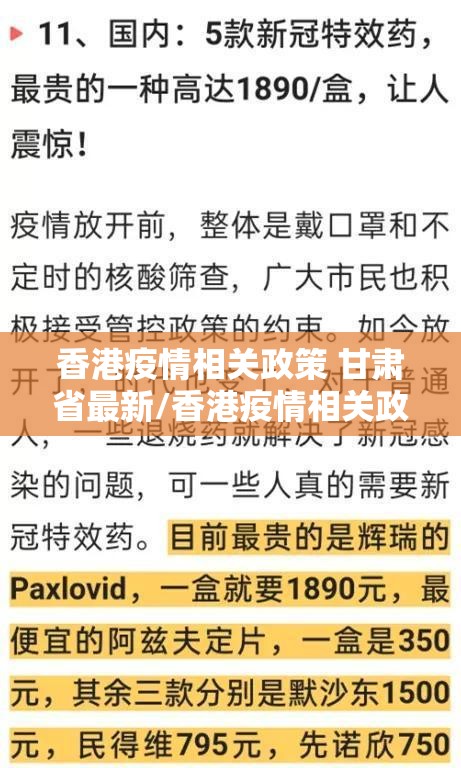 香港疫情相关政策 甘肃省最新/香港疫情相关政策 甘肃省最新消息