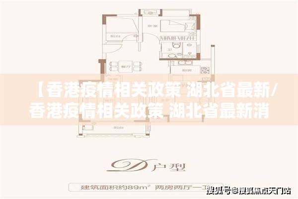 【香港疫情相关政策 湖北省最新/香港疫情相关政策 湖北省最新消息】