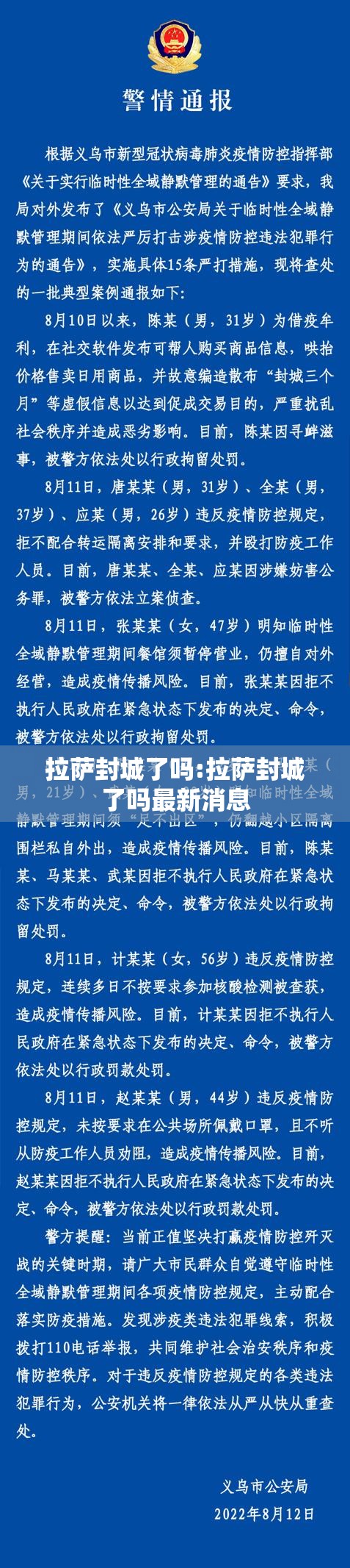 拉萨封城了吗:拉萨封城了吗最新消息