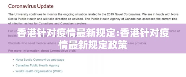 香港针对疫情最新规定:香港针对疫情最新规定政策