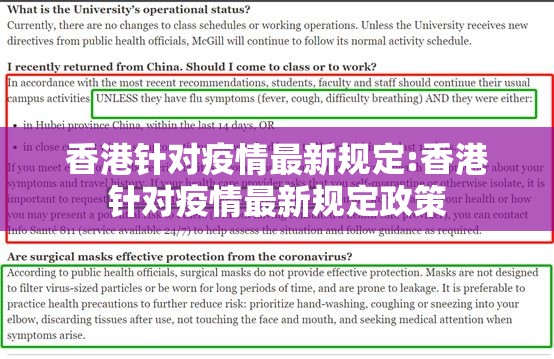 香港针对疫情最新规定:香港针对疫情最新规定政策